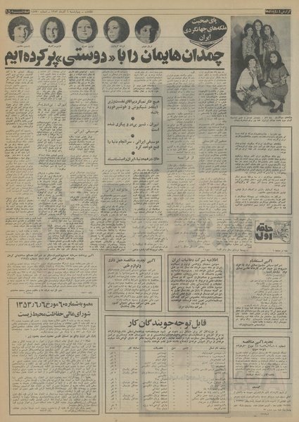 پرونده:Ettelaat13530906.pdf