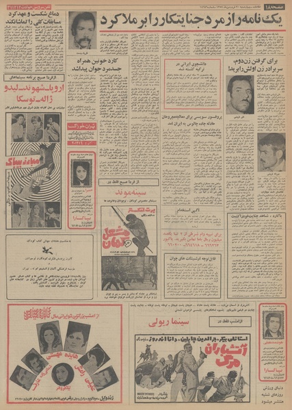 پرونده:Ettelaat13540120.pdf