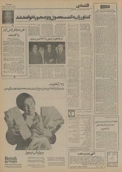 پرونده:Ettelaat13550122.pdf