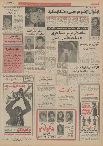 پرونده:Ettelaat13550122.pdf