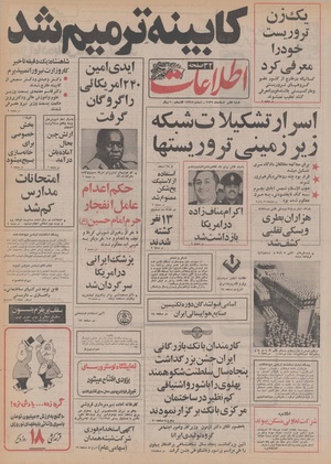 Ettelaat13551207.pdf