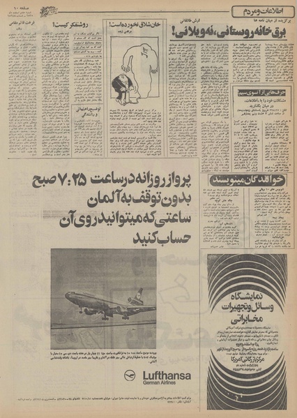 پرونده:Ettelaat13551207.pdf