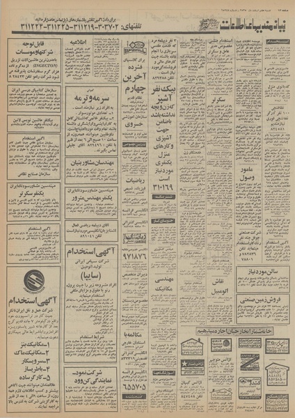 پرونده:Ettelaat13551207.pdf