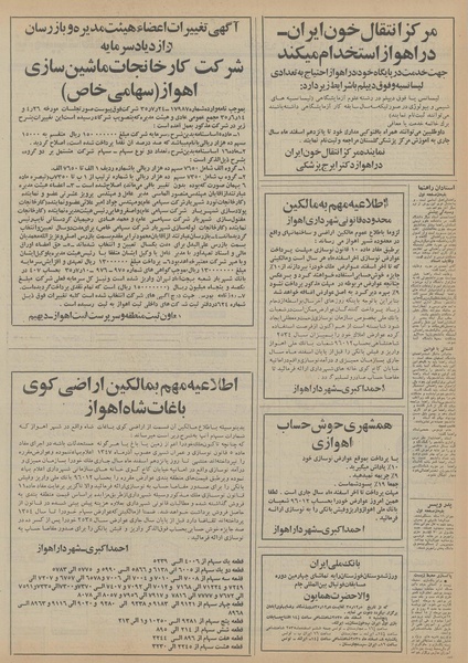 پرونده:Ettelaat13551207.pdf