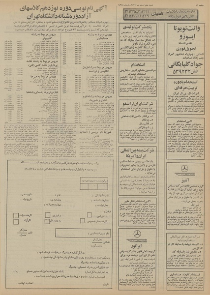 پرونده:Ettelaat13551207.pdf