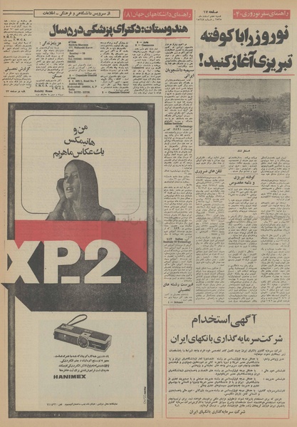 پرونده:Ettelaat13551207.pdf