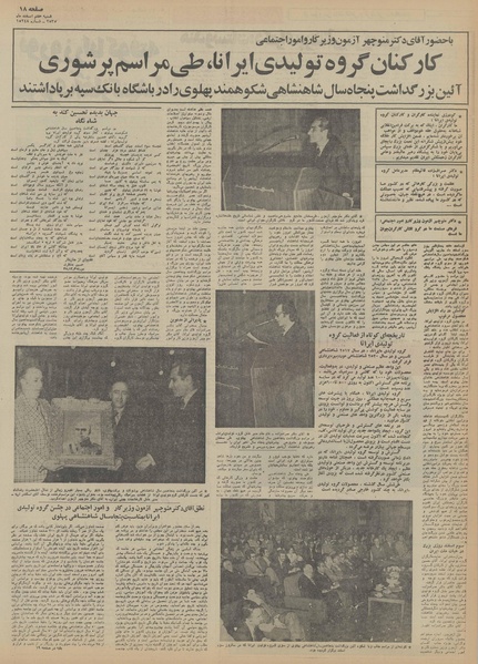 پرونده:Ettelaat13551207.pdf