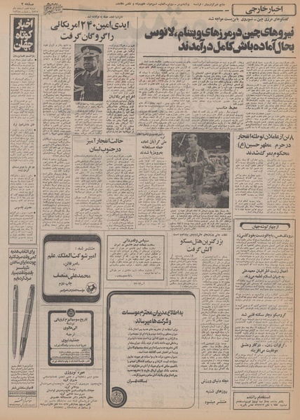 پرونده:Ettelaat13551207.pdf