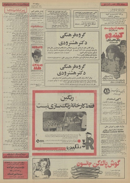 پرونده:Ettelaat13551207.pdf