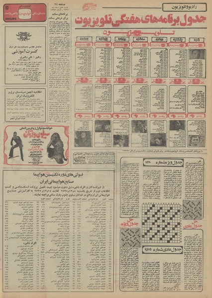 پرونده:Ettelaat13551207.pdf