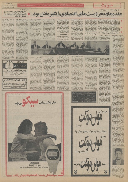 پرونده:Ettelaat13551207.pdf