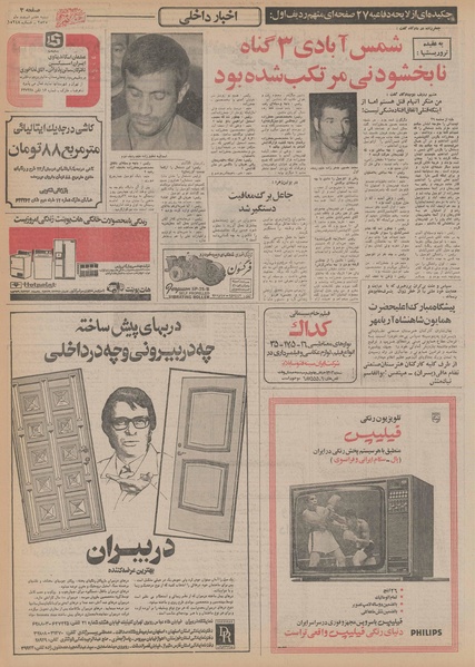 پرونده:Ettelaat13551207.pdf