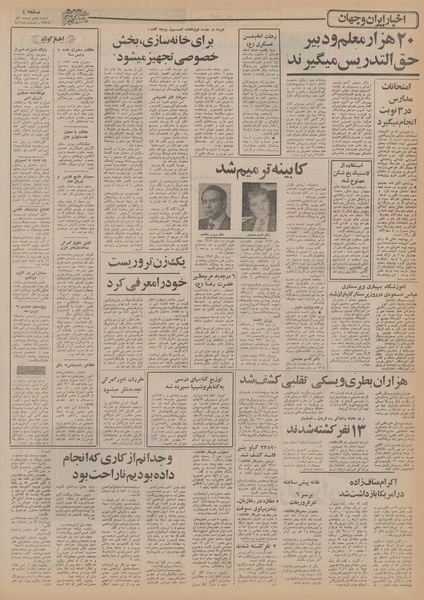 پرونده:Ettelaat13551207.pdf