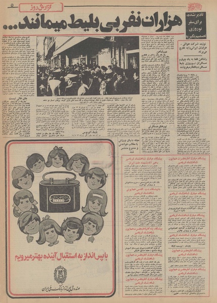 پرونده:Ettelaat13551207.pdf