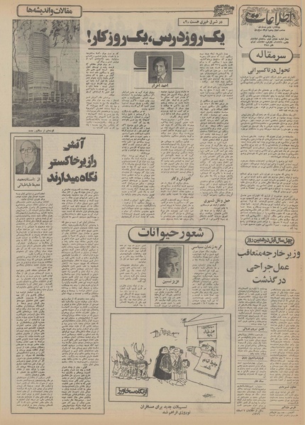 پرونده:Ettelaat13551207.pdf