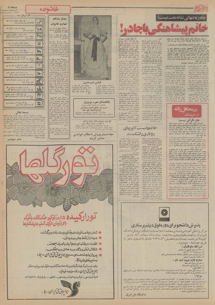 پرونده:Ettelaat13551207.pdf