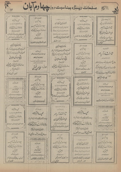 پرونده:Ettelaat13560805.pdf