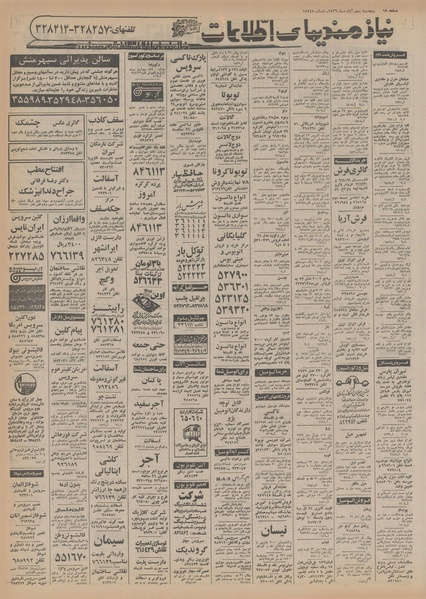 پرونده:Ettelaat13560805.pdf