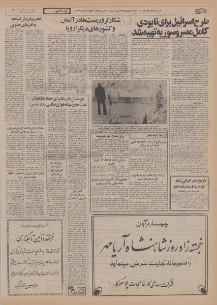 پرونده:Ettelaat13560805.pdf