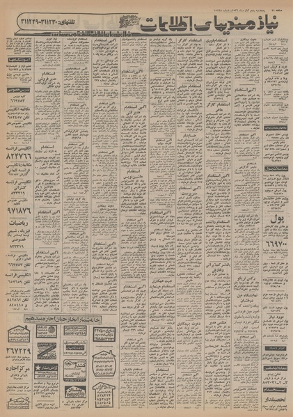 پرونده:Ettelaat13560805.pdf