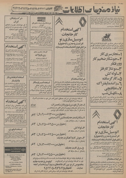 پرونده:Ettelaat13560805.pdf