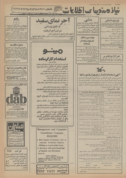 پرونده:Ettelaat13560805.pdf