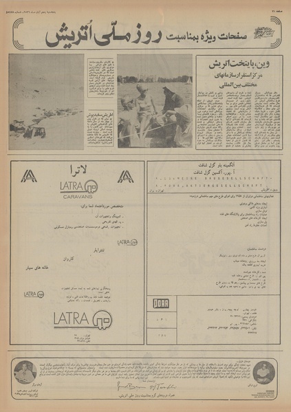 پرونده:Ettelaat13560805.pdf