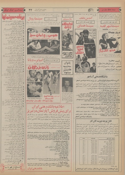 پرونده:Ettelaat13560805.pdf