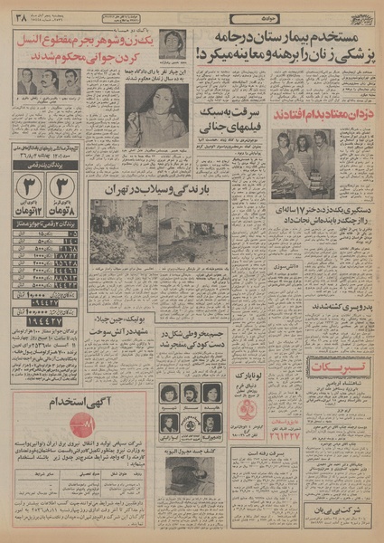 پرونده:Ettelaat13560805.pdf