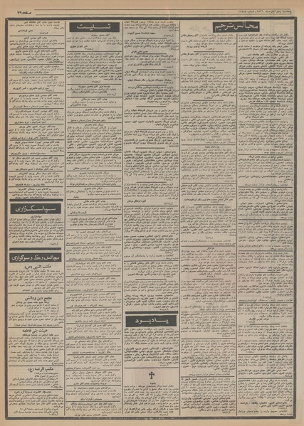 پرونده:Ettelaat13560805.pdf