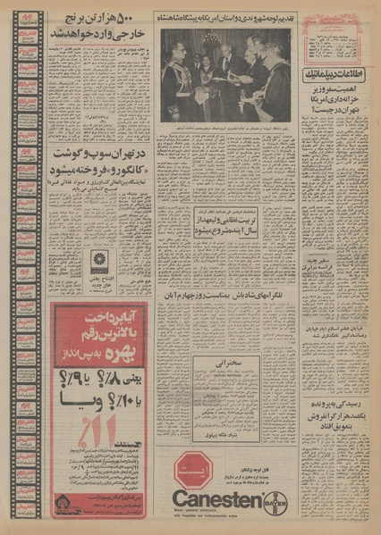 پرونده:Ettelaat13560805.pdf