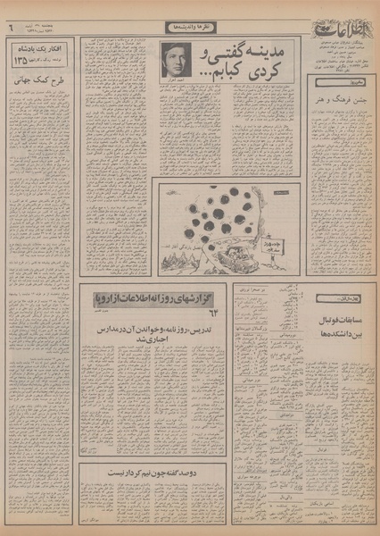 پرونده:Ettelaat13560805.pdf