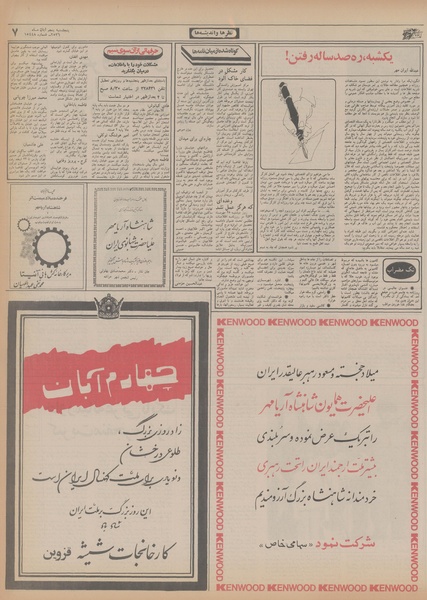 پرونده:Ettelaat13560805.pdf