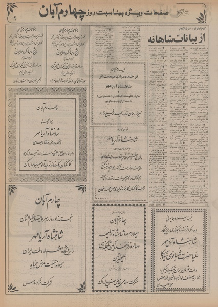 پرونده:Ettelaat13560805.pdf