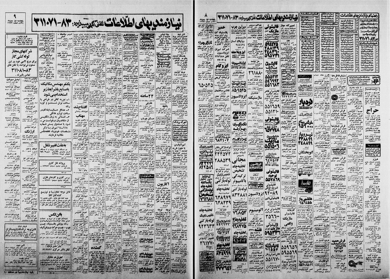 پرونده:Ettelaat13601101.pdf