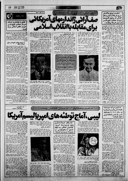 پرونده:Ettelaat13601101.pdf