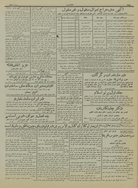 پرونده:Ettelaat13161213.pdf