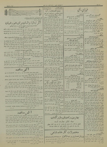 پرونده:Ettelaat13161213.pdf