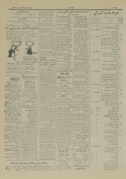 پرونده:Ettelaat13291028.pdf