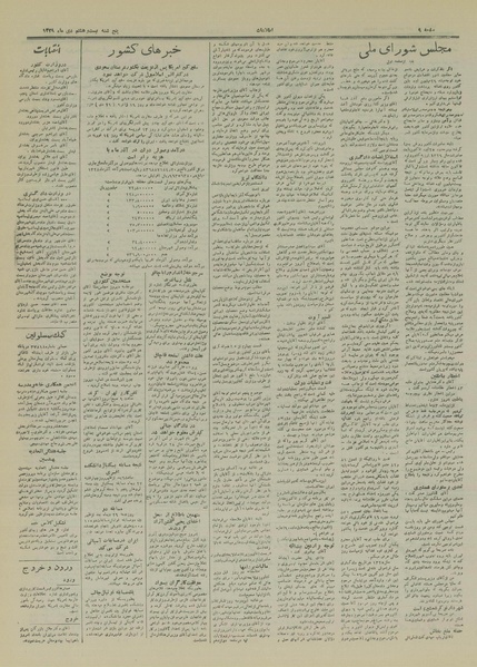 پرونده:Ettelaat13291028.pdf