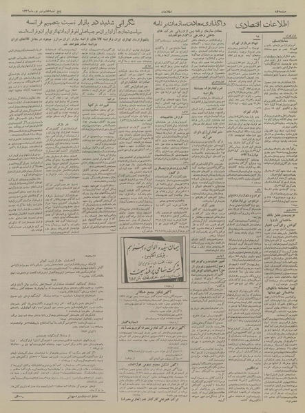 پرونده:Ettelaat13360607.pdf