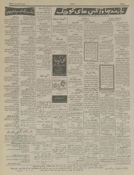 پرونده:Ettelaat13360607.pdf