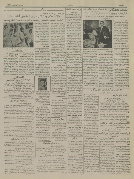 پرونده:Ettelaat13360607.pdf