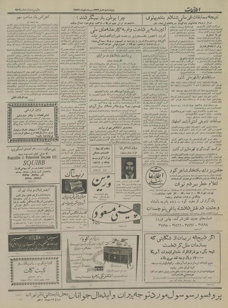 پرونده:Ettelaat13360607.pdf