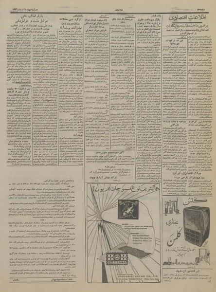 پرونده:Ettelaat13360905.pdf