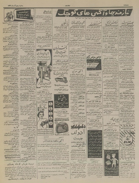 پرونده:Ettelaat13360905.pdf