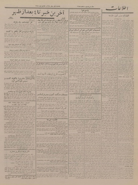 پرونده:Ettelaat13370526.pdf