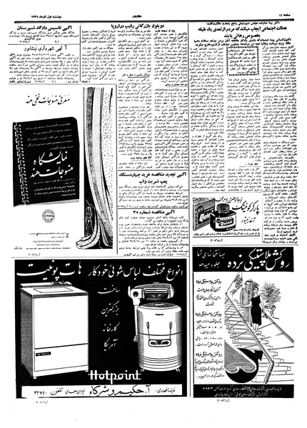 پرونده:Ettelaat13380901.pdf