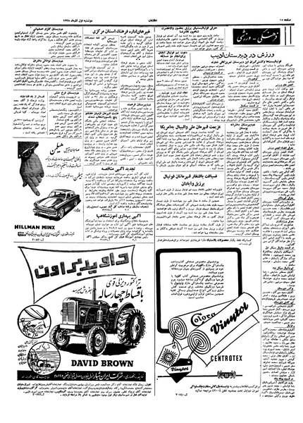 پرونده:Ettelaat13380901.pdf