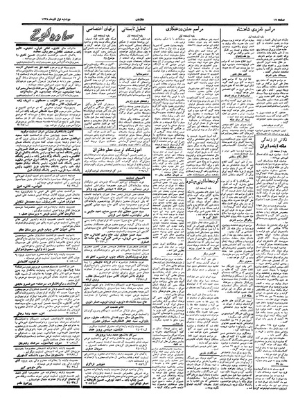 پرونده:Ettelaat13380901.pdf